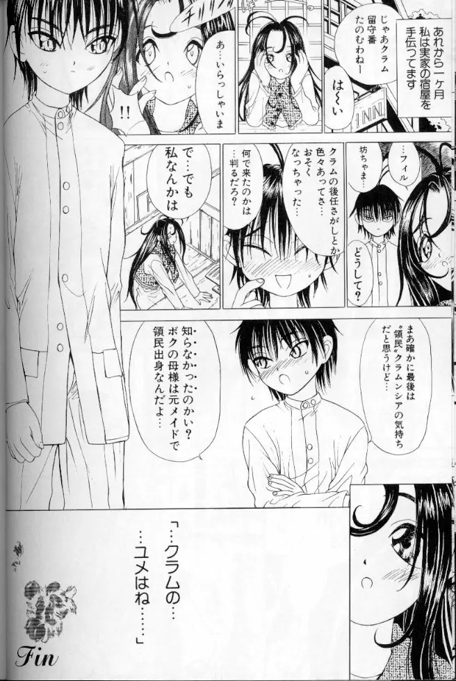 メイドデラツクス Page.107