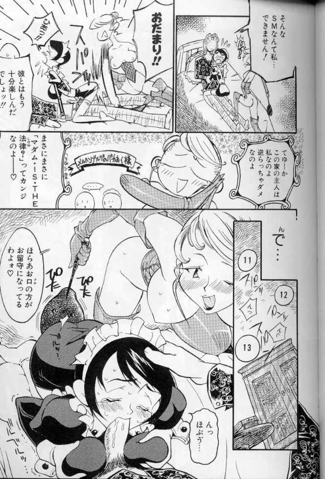 メイドデラツクス Page.134