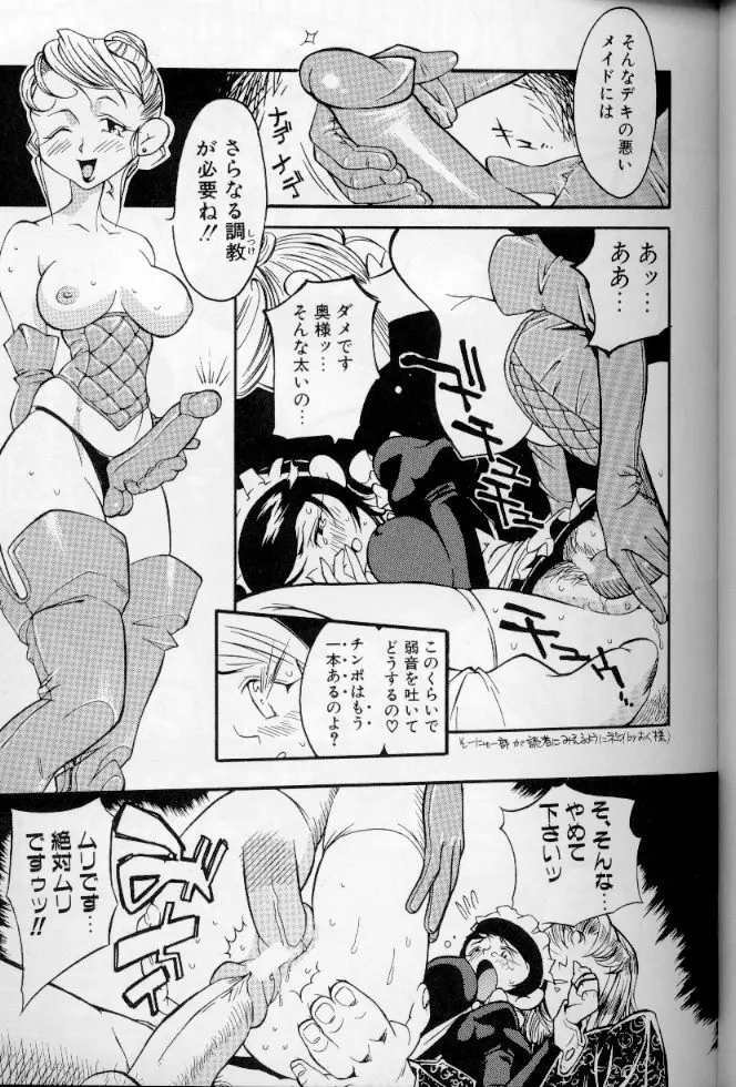 メイドデラツクス Page.136