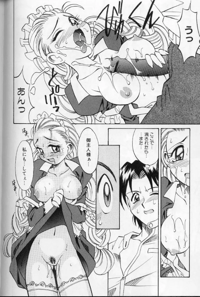 メイドデラツクス Page.159