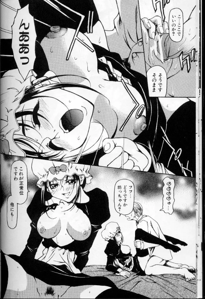 メイドデラツクス Page.21