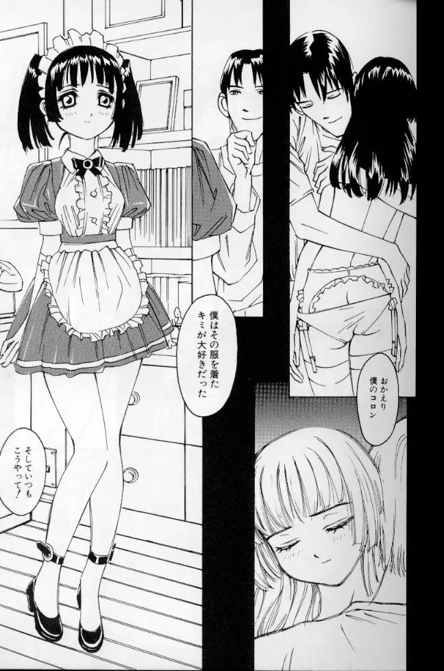 メイドデラツクス Page.34