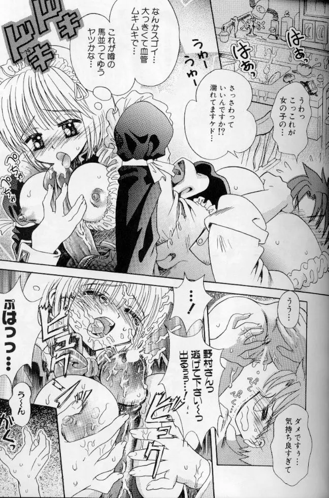 メイドデラツクス Page.52