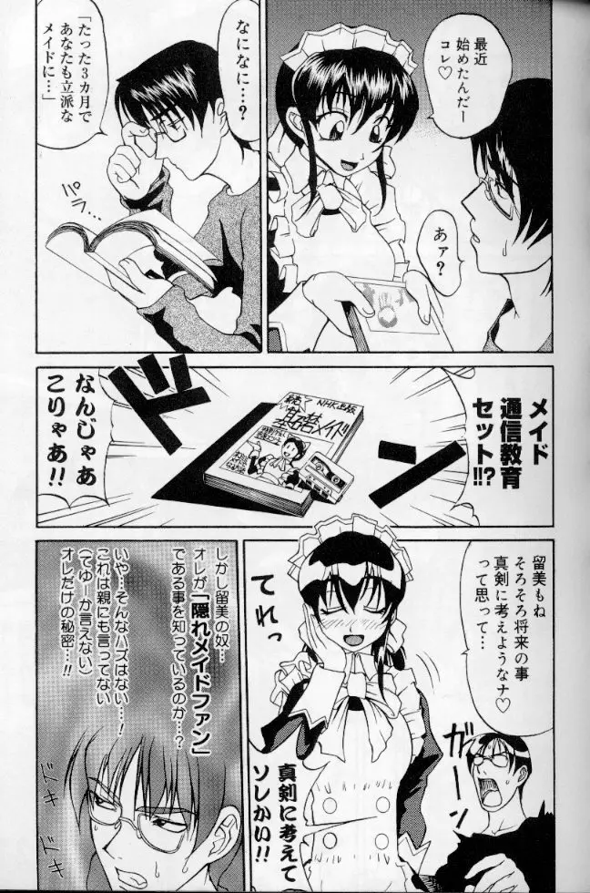 メイドデラツクス Page.62