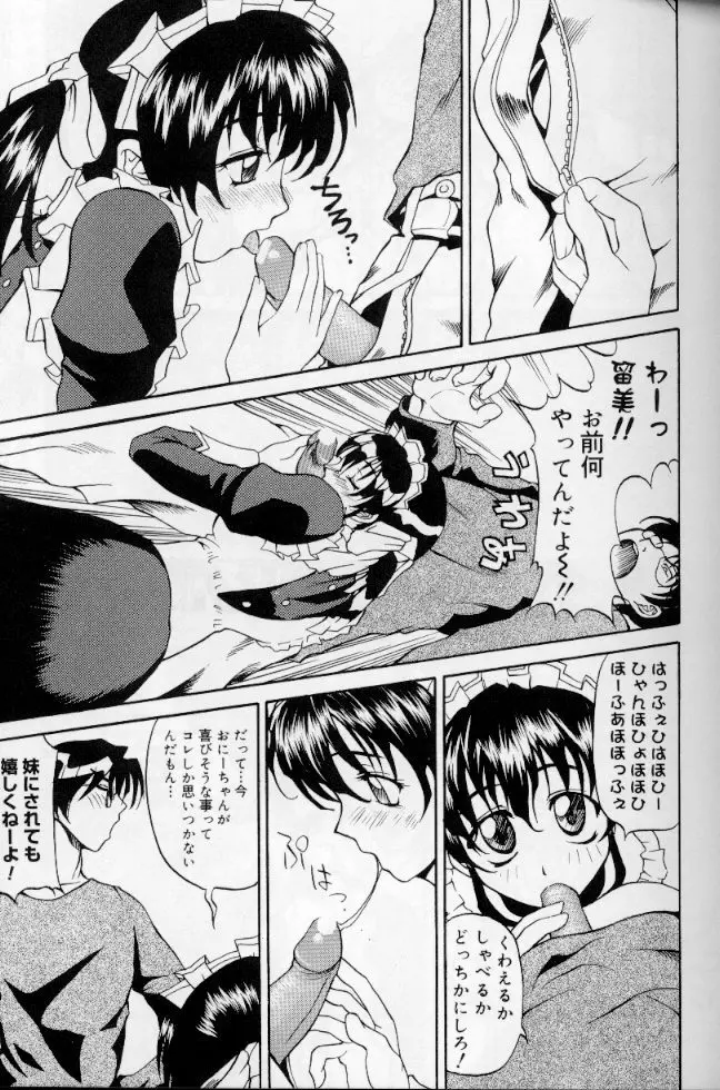 メイドデラツクス Page.64