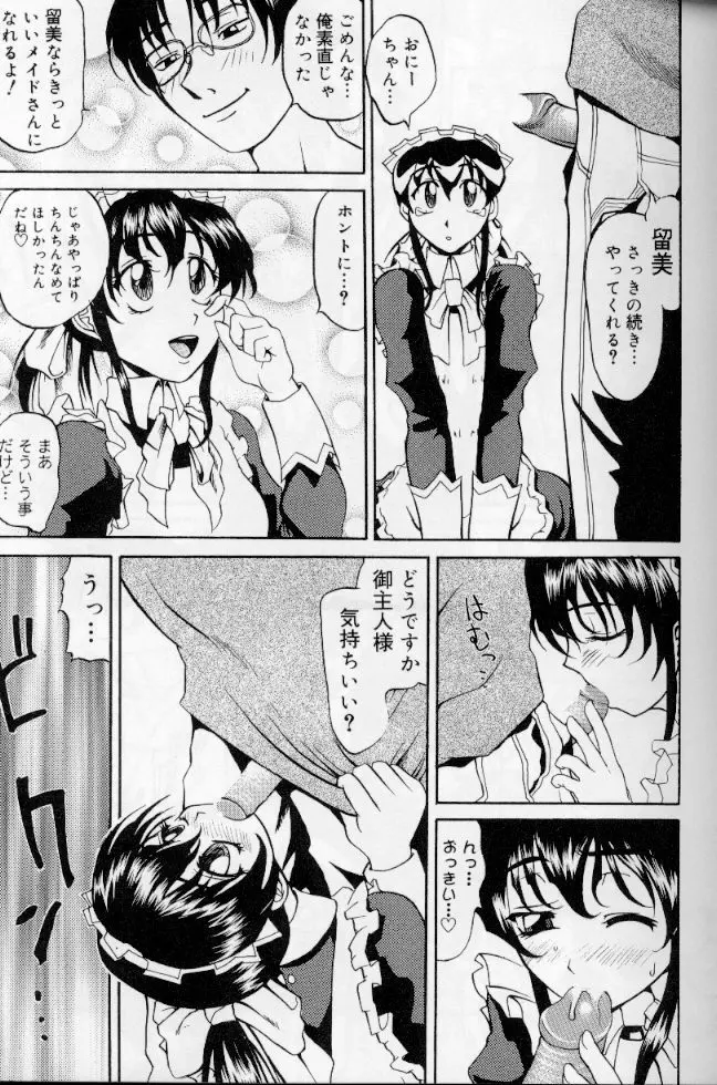 メイドデラツクス Page.66