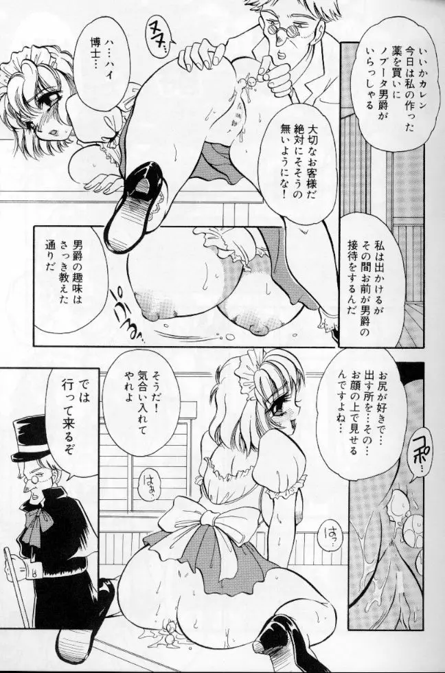 メイドデラツクス Page.76