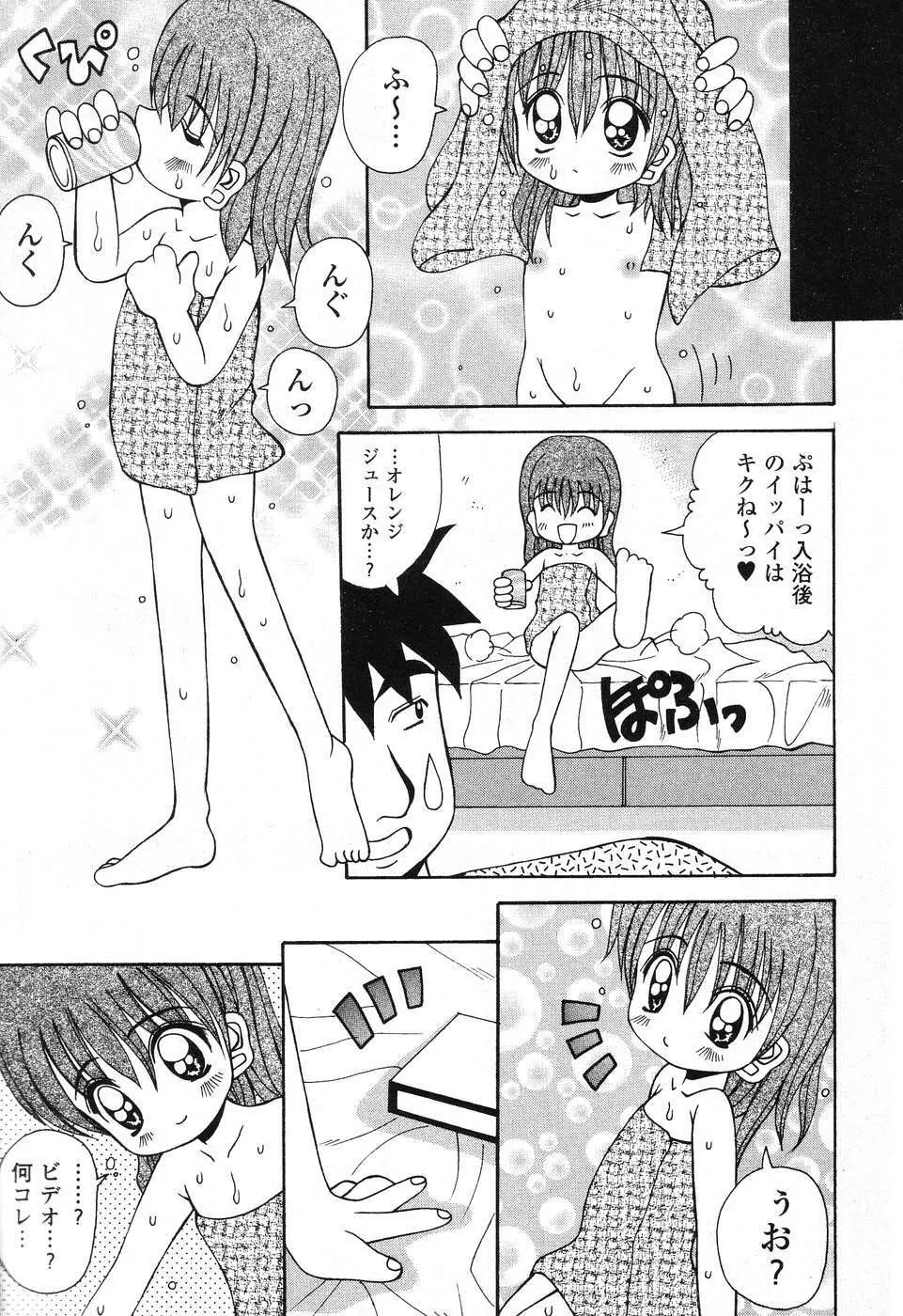 ぴゅあぷちっと Vol. 25 Page.10