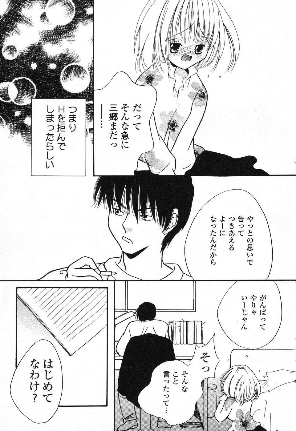 ぴゅあぷちっと Vol. 25 Page.102