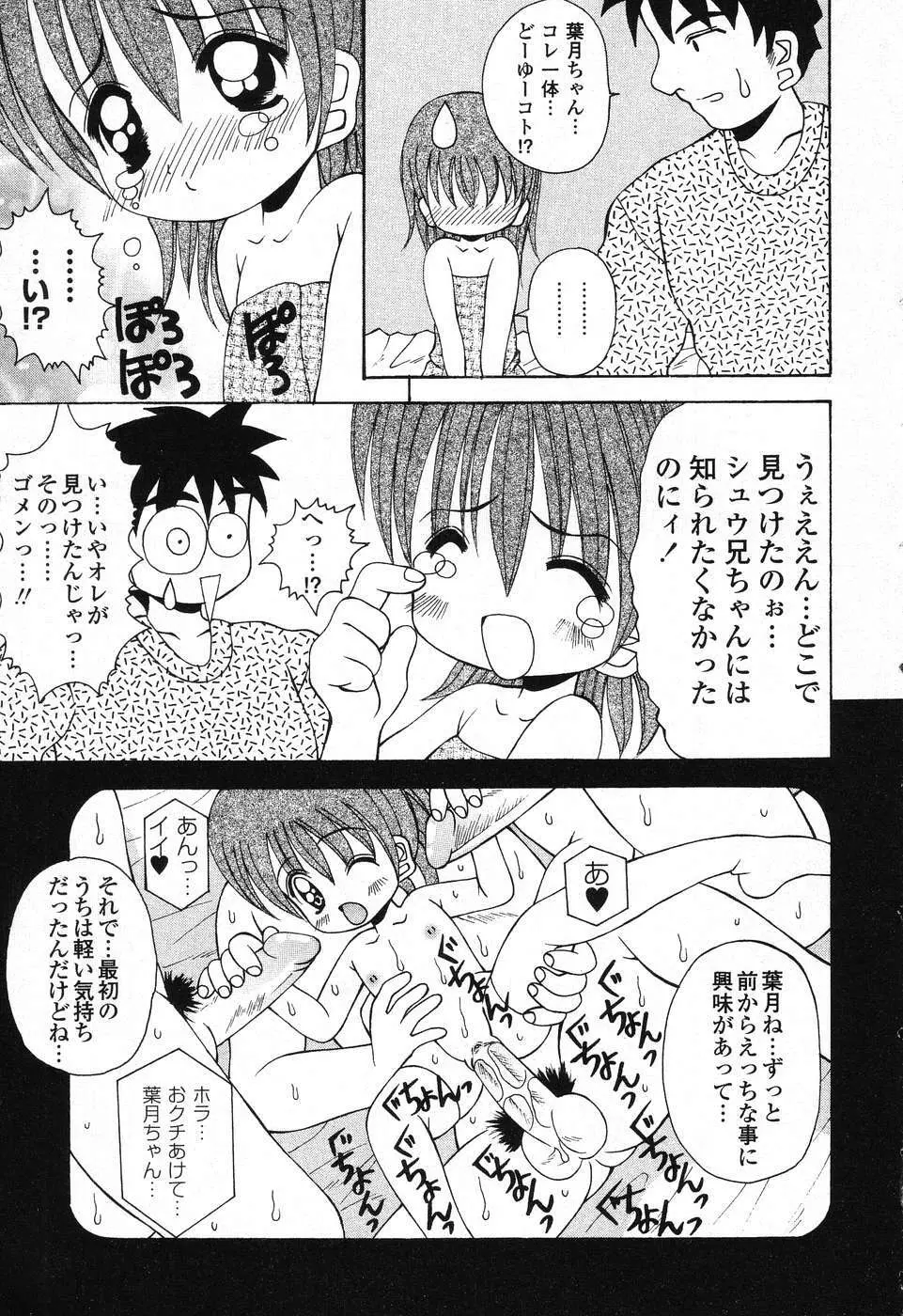 ぴゅあぷちっと Vol. 25 Page.12