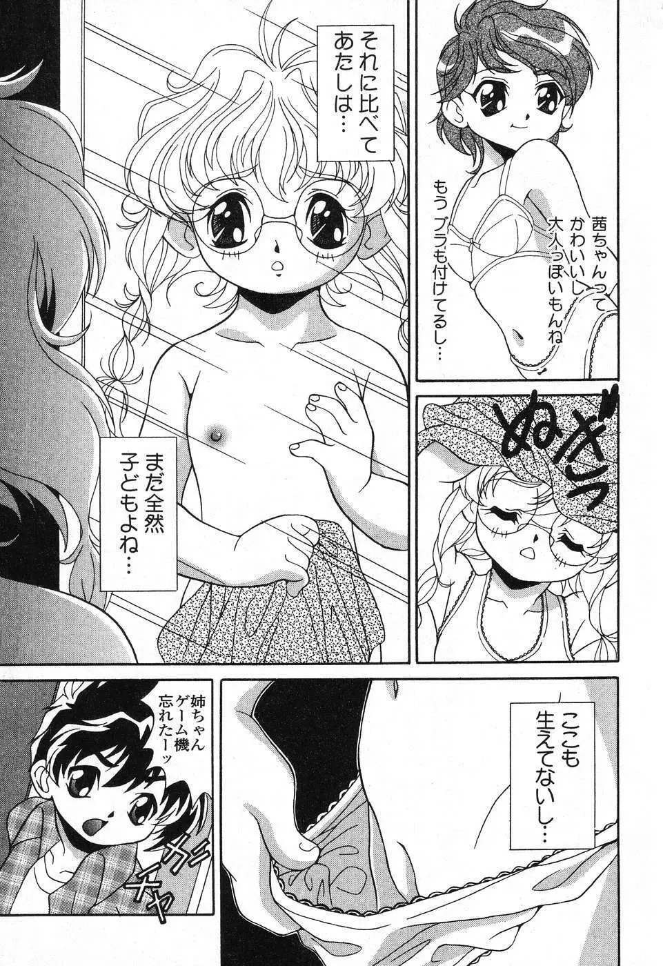 ぴゅあぷちっと Vol. 25 Page.120