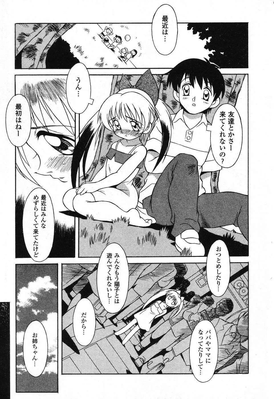 ぴゅあぷちっと Vol. 25 Page.134