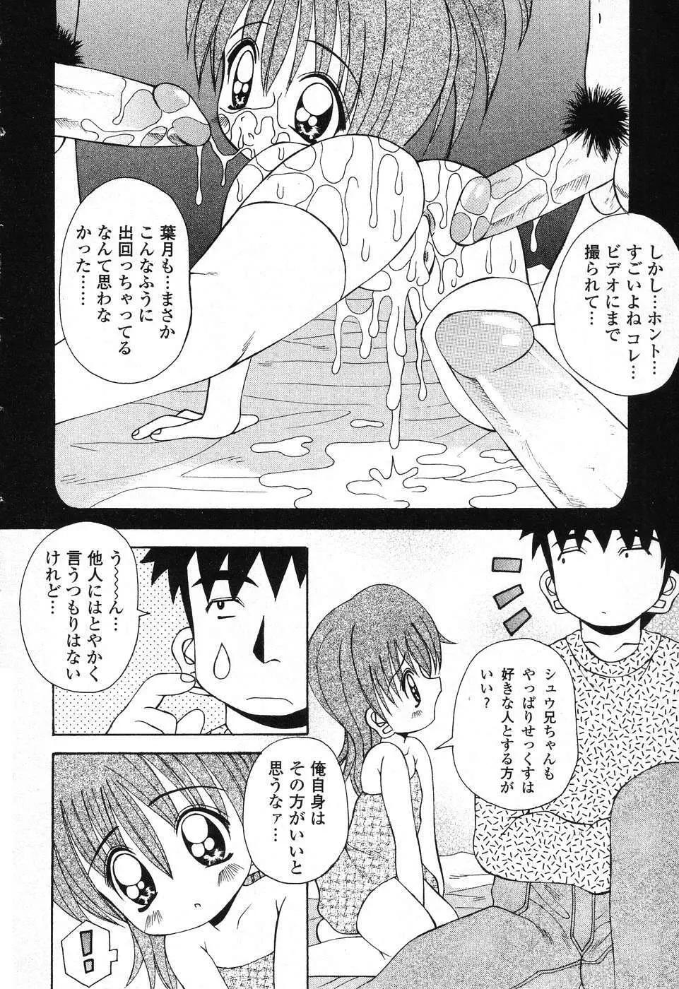 ぴゅあぷちっと Vol. 25 Page.15