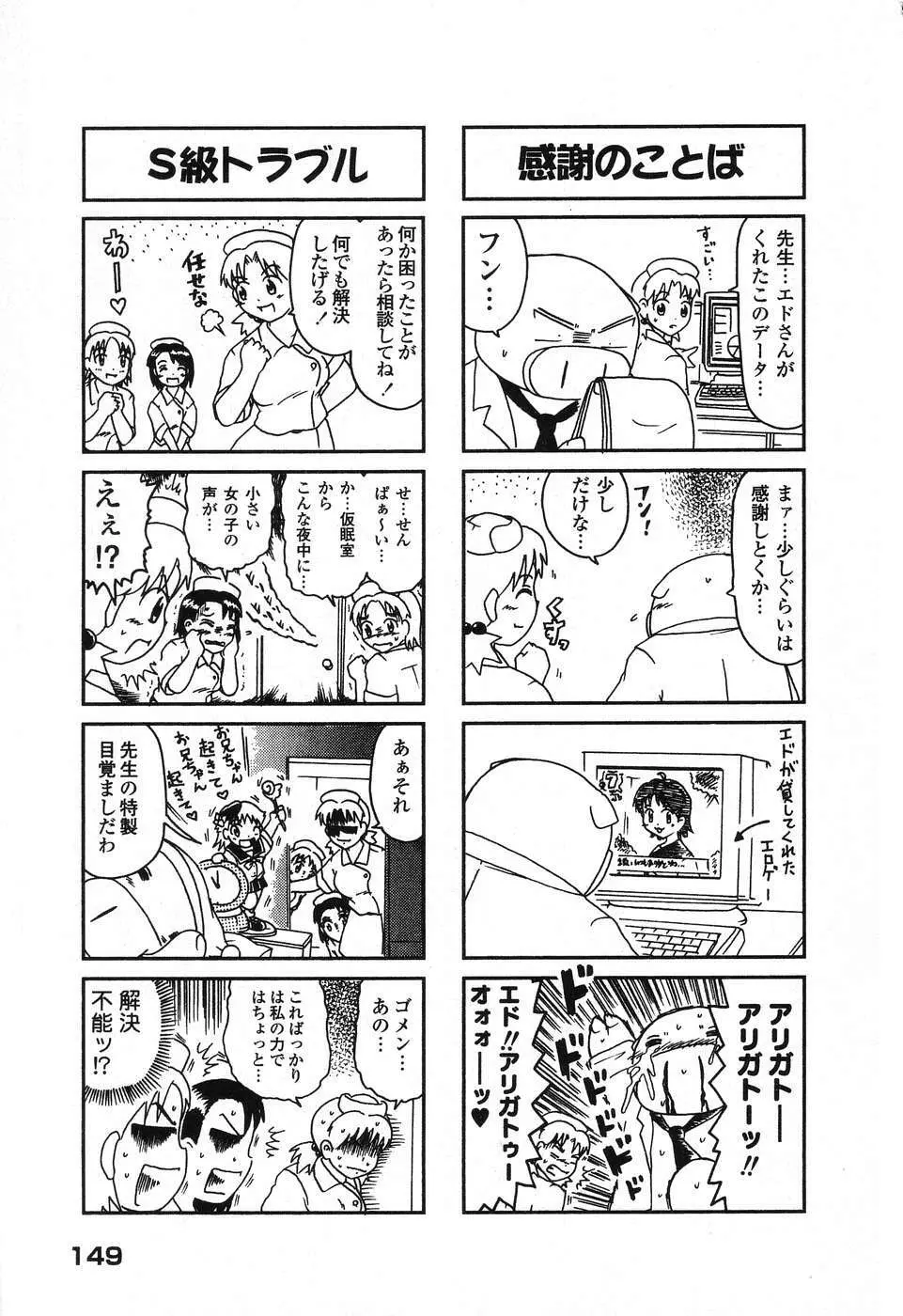 ぴゅあぷちっと Vol. 25 Page.150