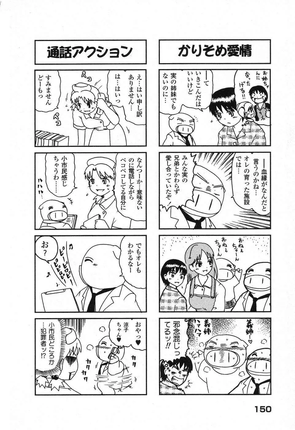 ぴゅあぷちっと Vol. 25 Page.151