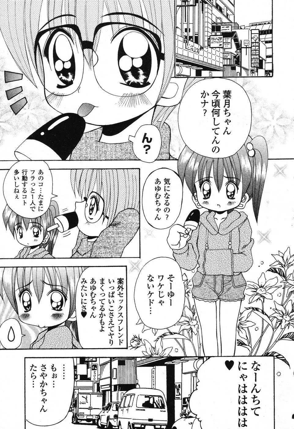 ぴゅあぷちっと Vol. 25 Page.22