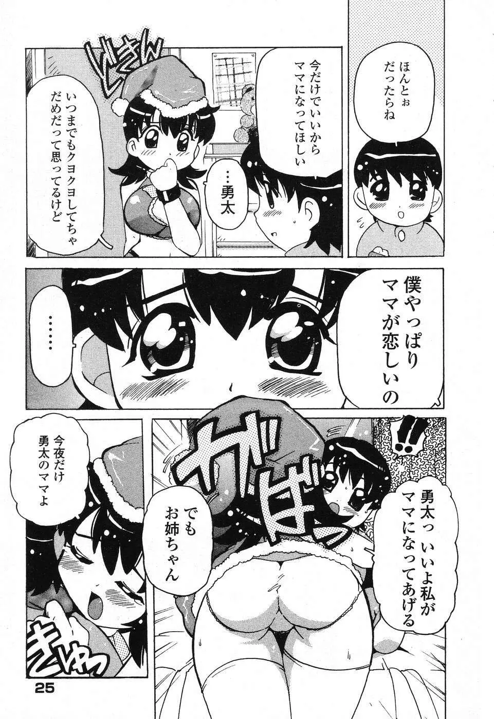 ぴゅあぷちっと Vol. 25 Page.26