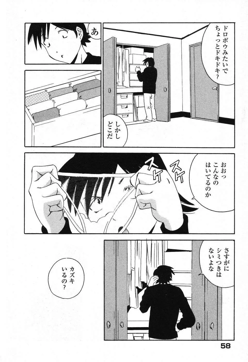 ぴゅあぷちっと Vol. 25 Page.59