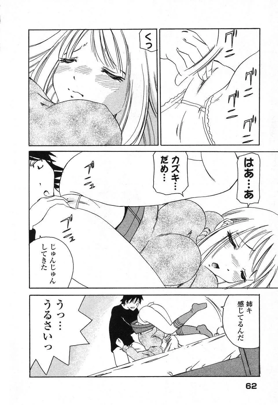 ぴゅあぷちっと Vol. 25 Page.63