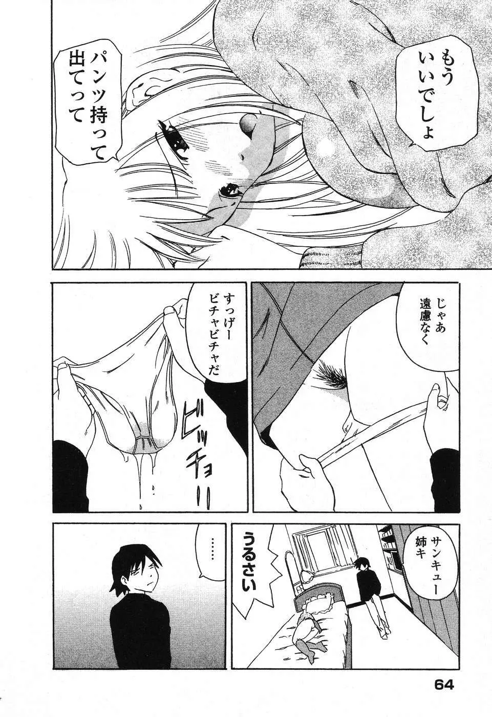 ぴゅあぷちっと Vol. 25 Page.65