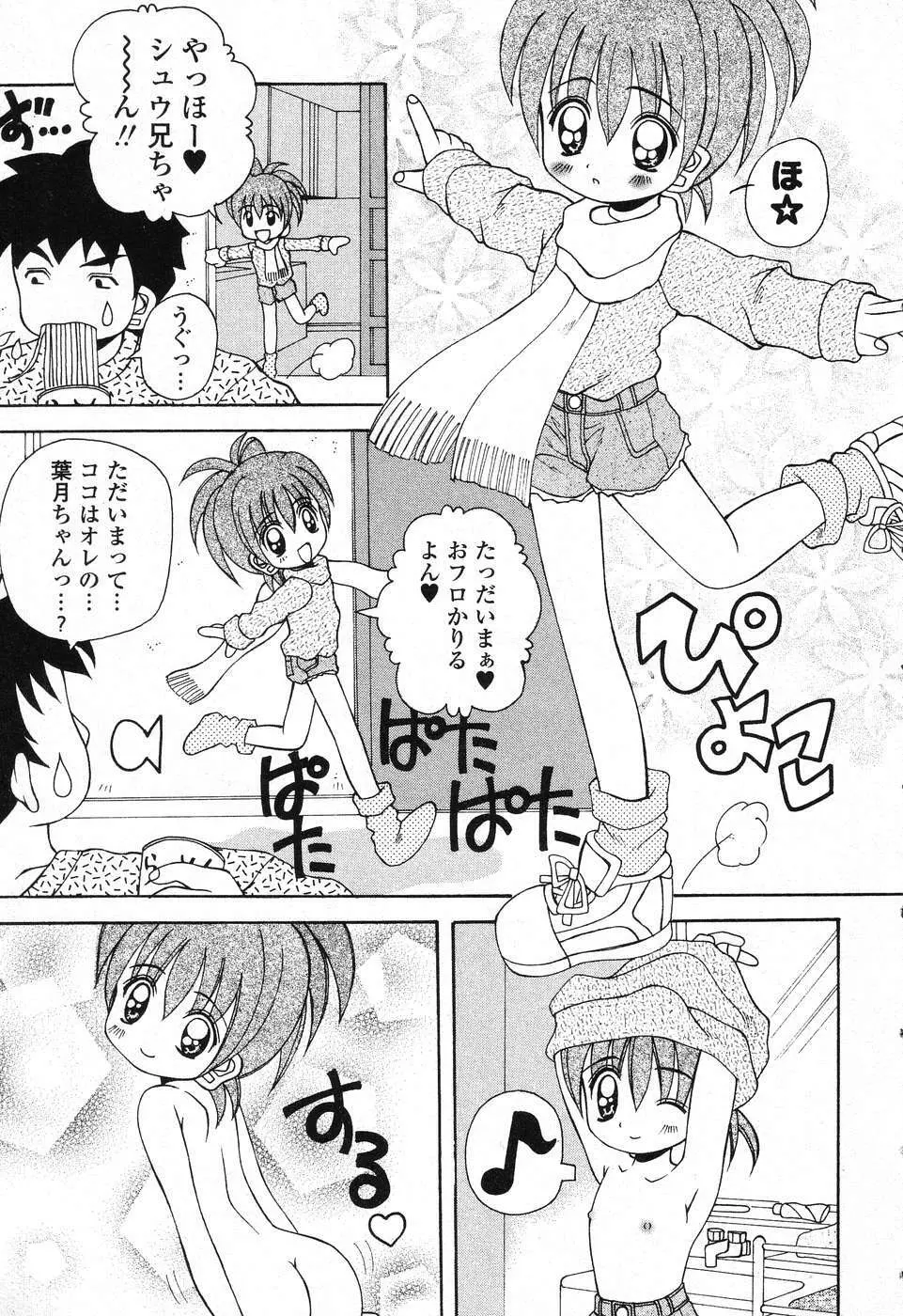 ぴゅあぷちっと Vol. 25 Page.8