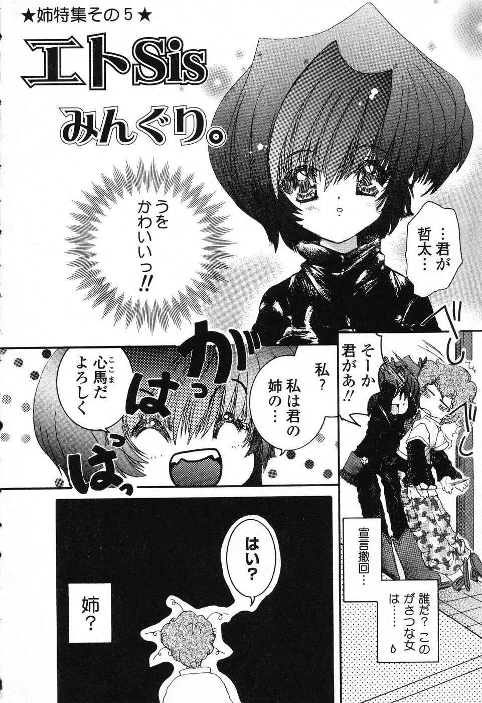 ぴゅあぷちっと Vol. 25 Page.89