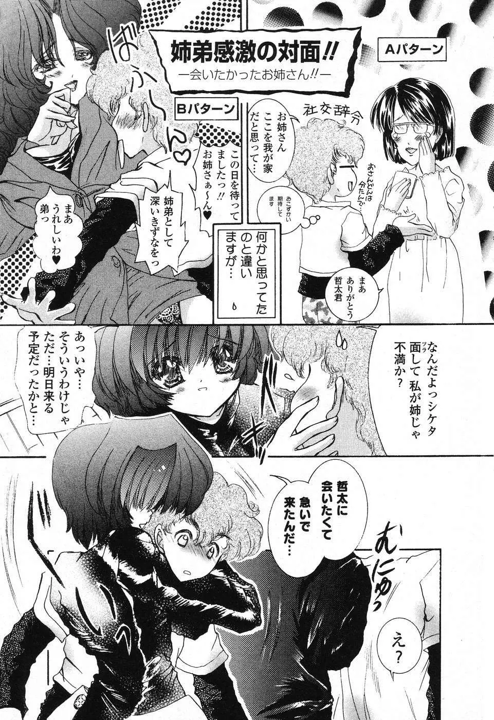 ぴゅあぷちっと Vol. 25 Page.90