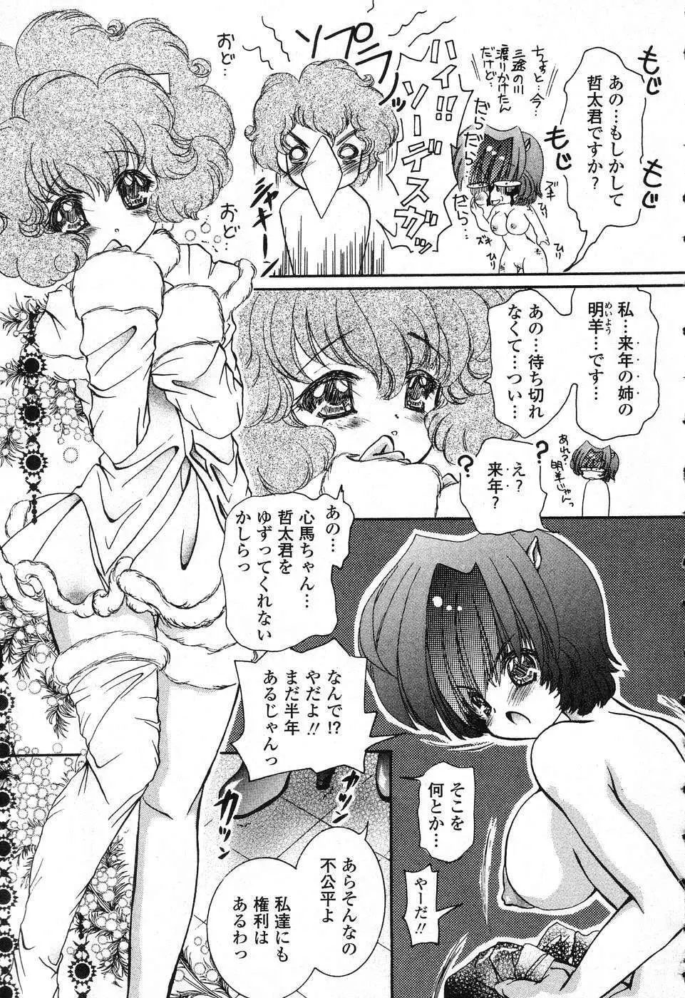 ぴゅあぷちっと Vol. 25 Page.98