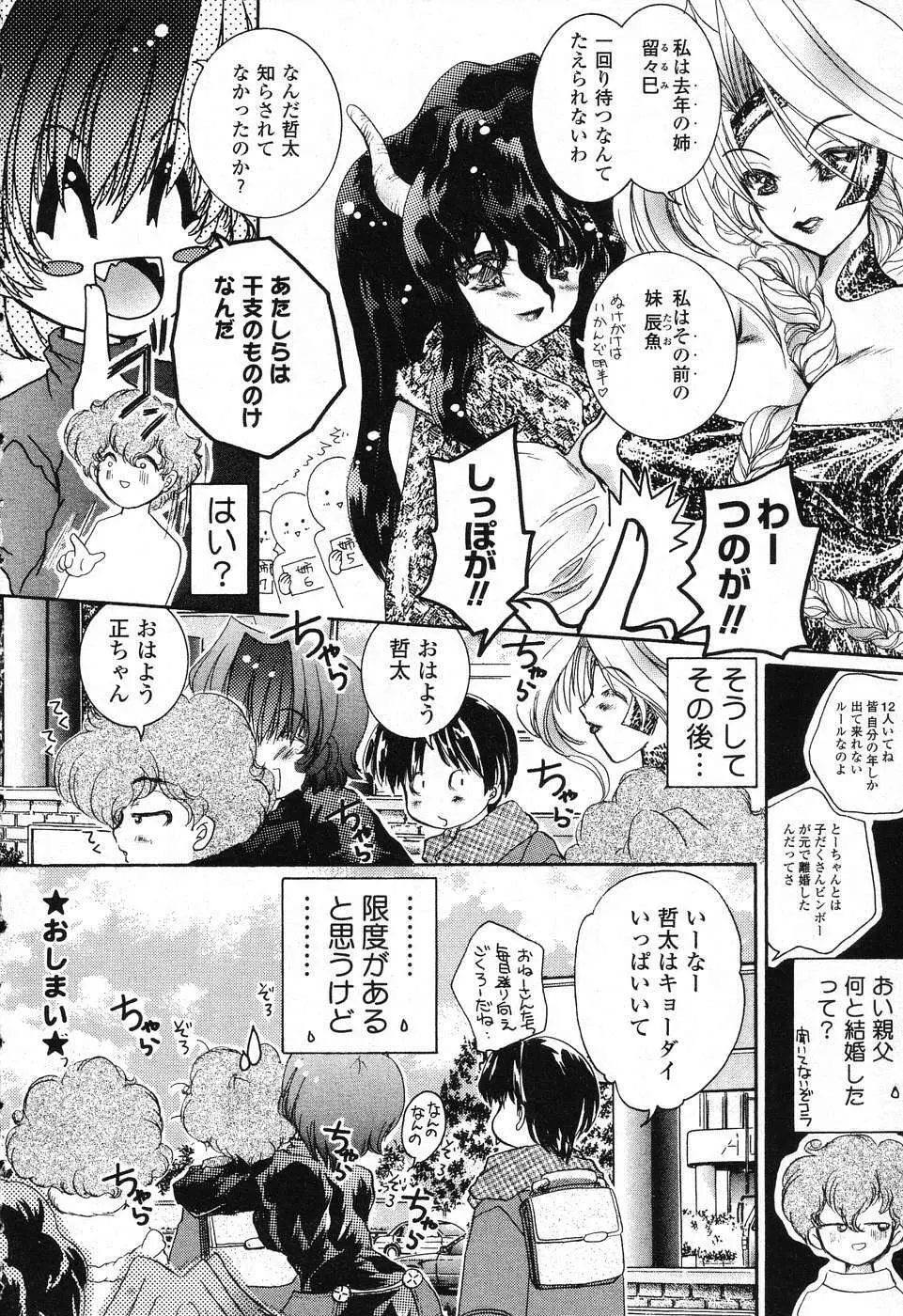 ぴゅあぷちっと Vol. 25 Page.99