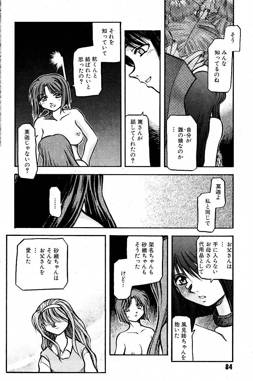 空のイノセント #20-24 Page.10