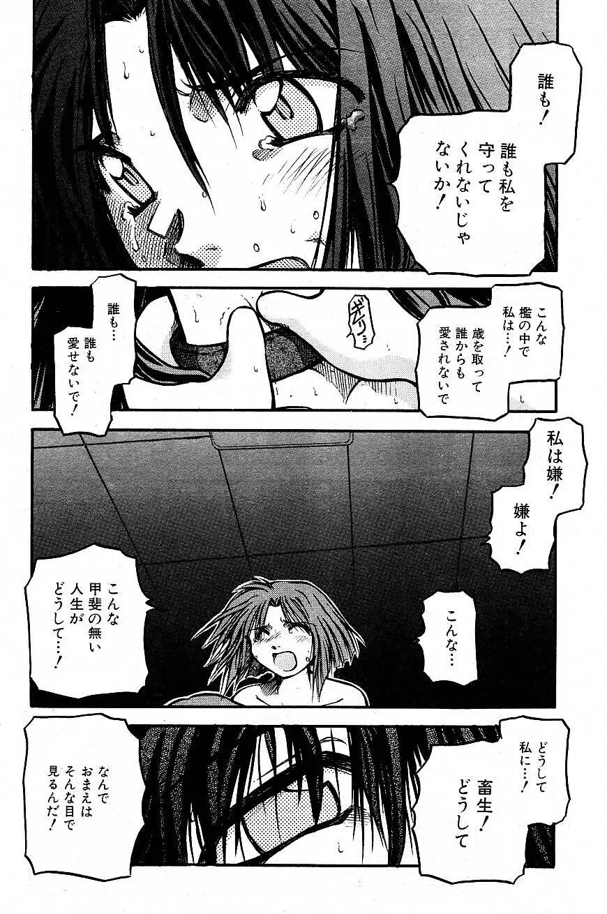 空のイノセント #20-24 Page.14