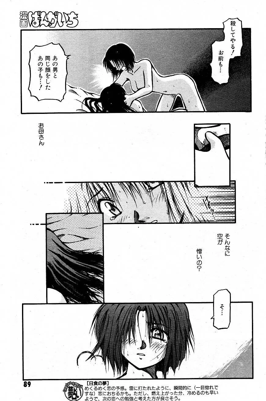 空のイノセント #20-24 Page.15