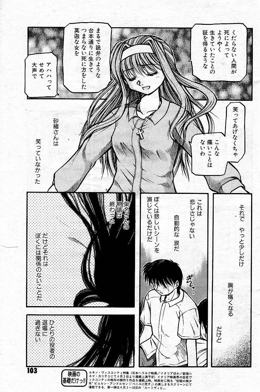 空のイノセント #20-24 Page.39