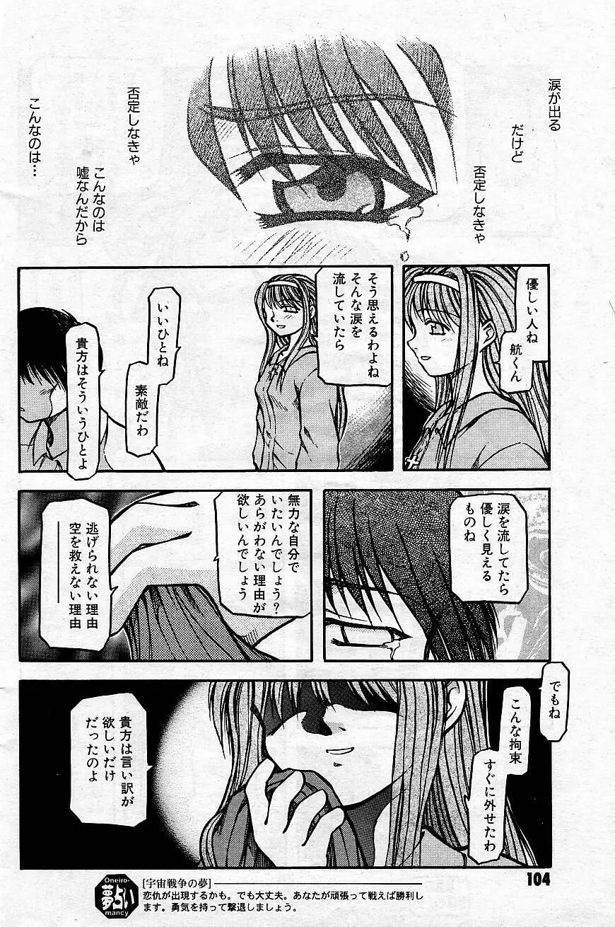 空のイノセント #20-24 Page.40