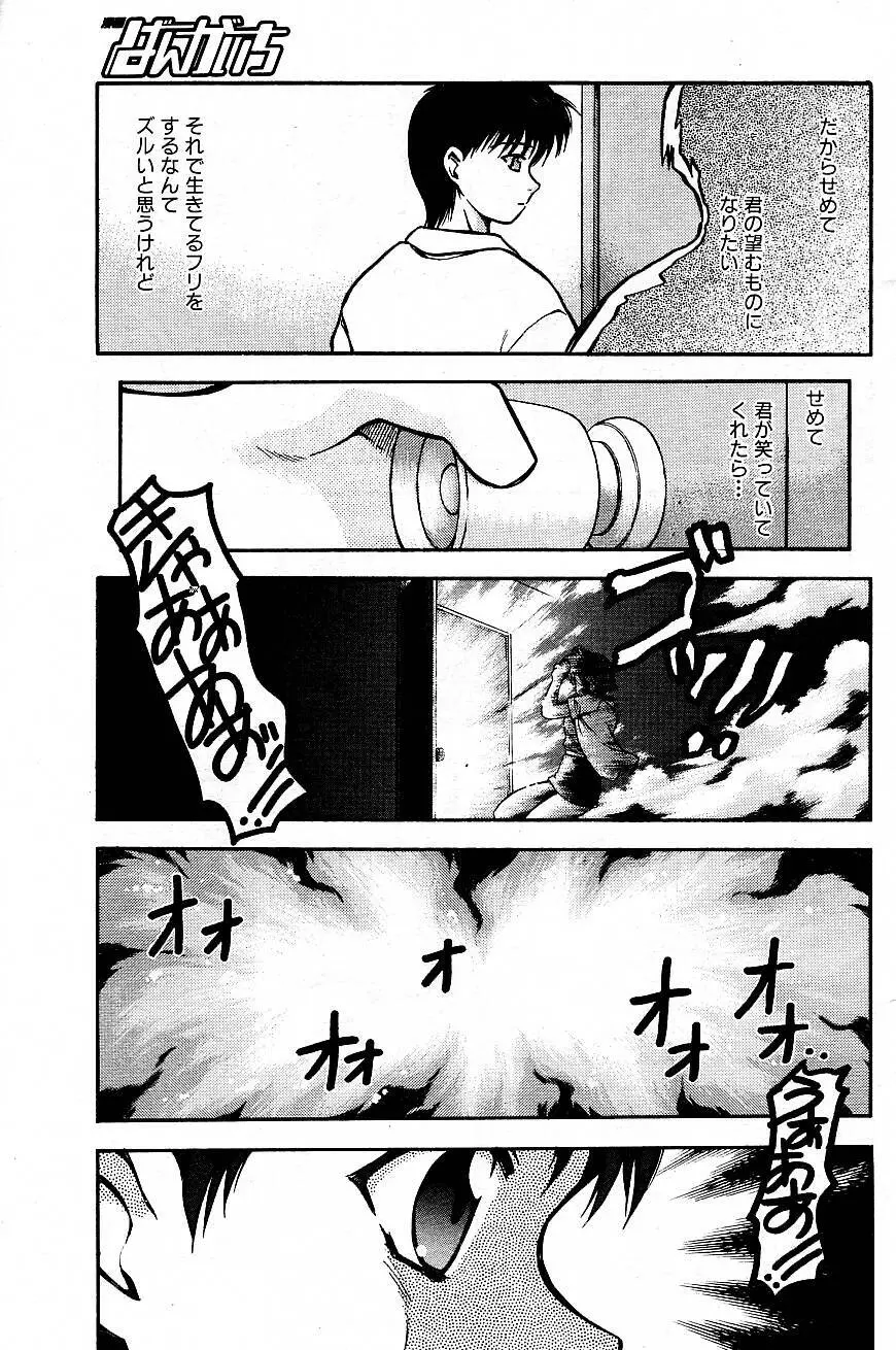 空のイノセント #20-24 Page.45