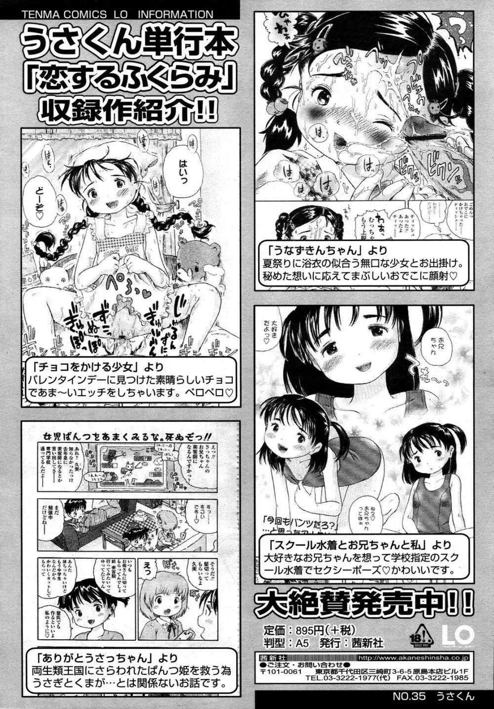 COMIC LO 2007年9月号 Vol.42 Page.252