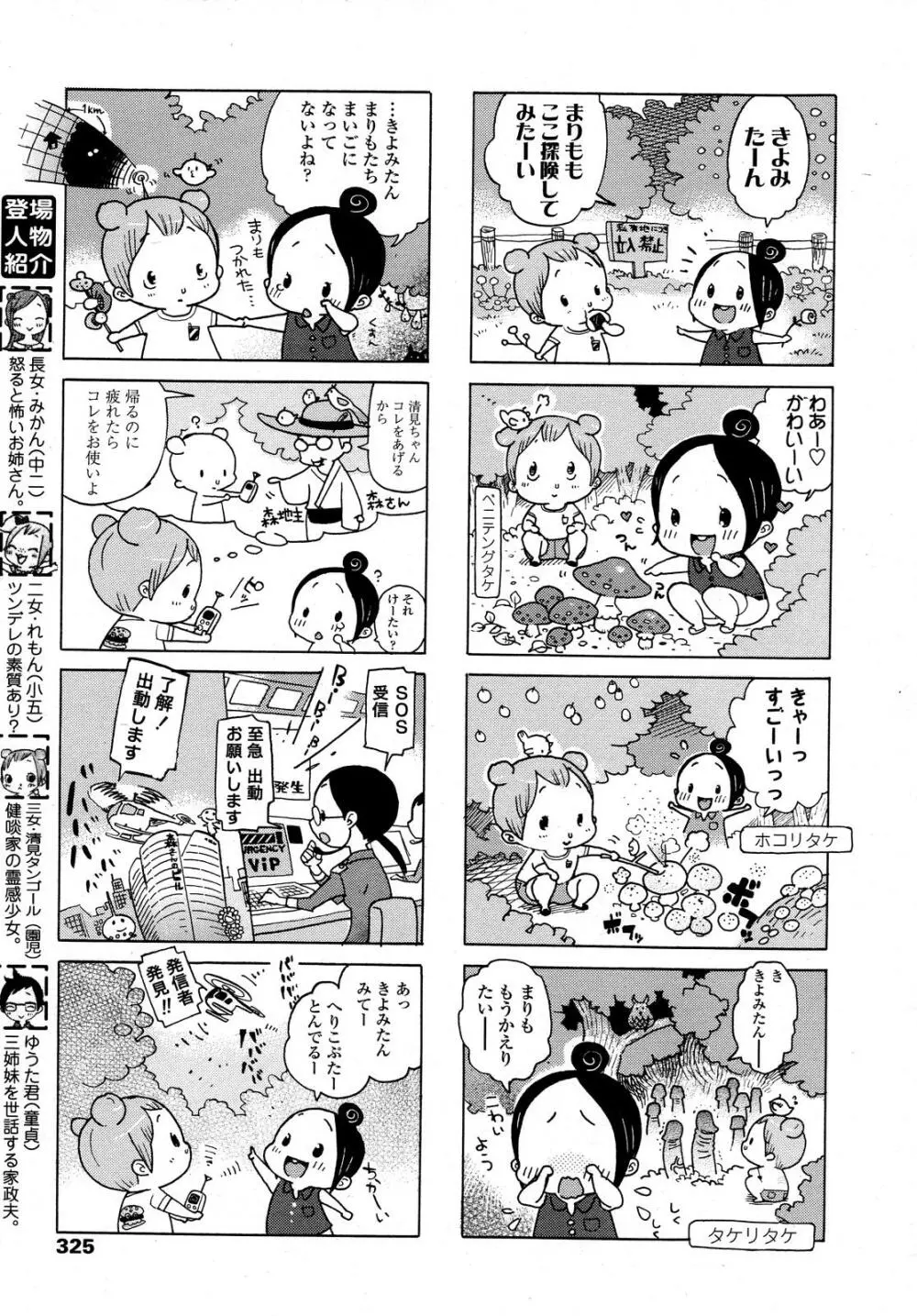 COMIC LO 2007年9月号 Vol.42 Page.325