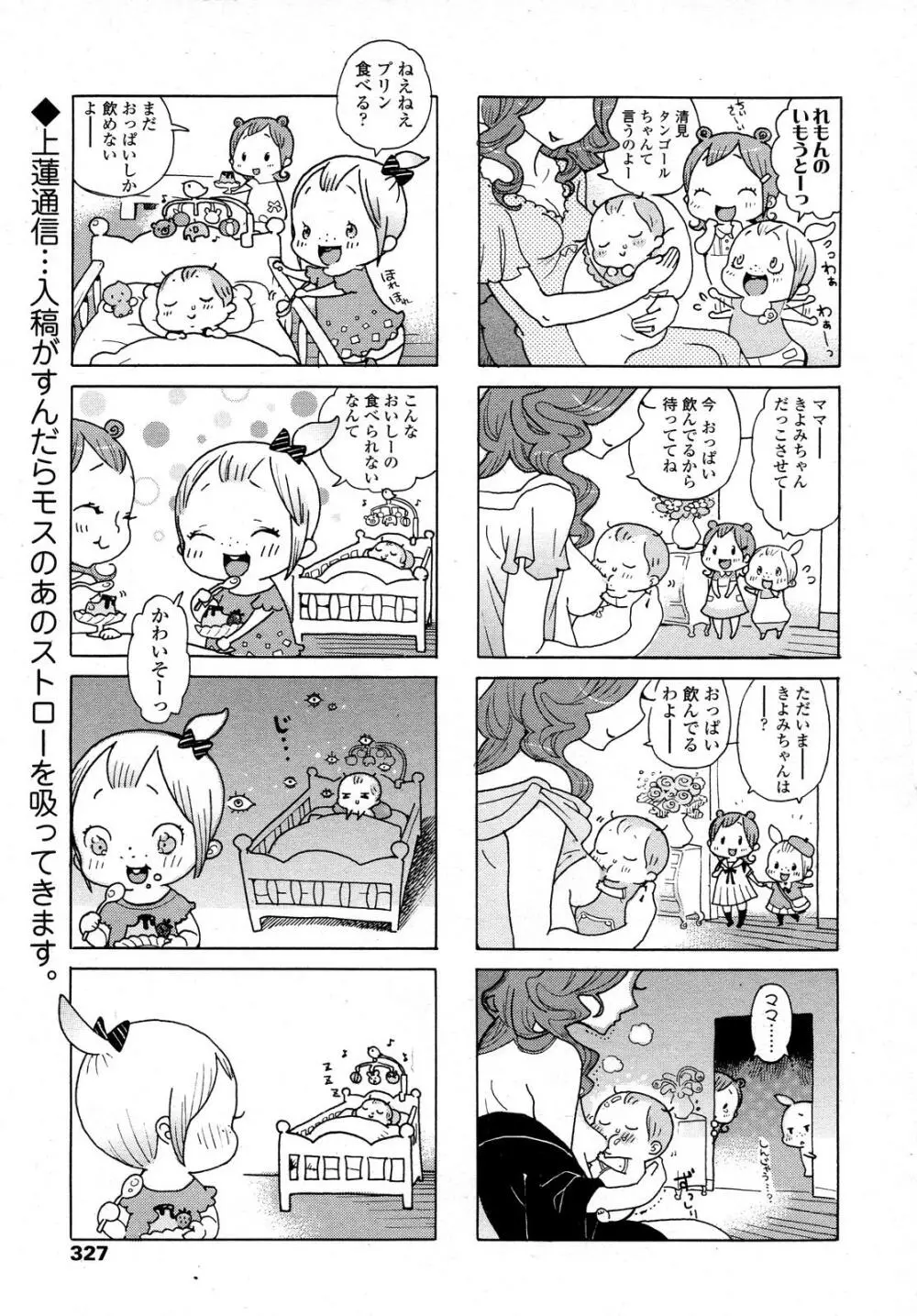 COMIC LO 2007年9月号 Vol.42 Page.327