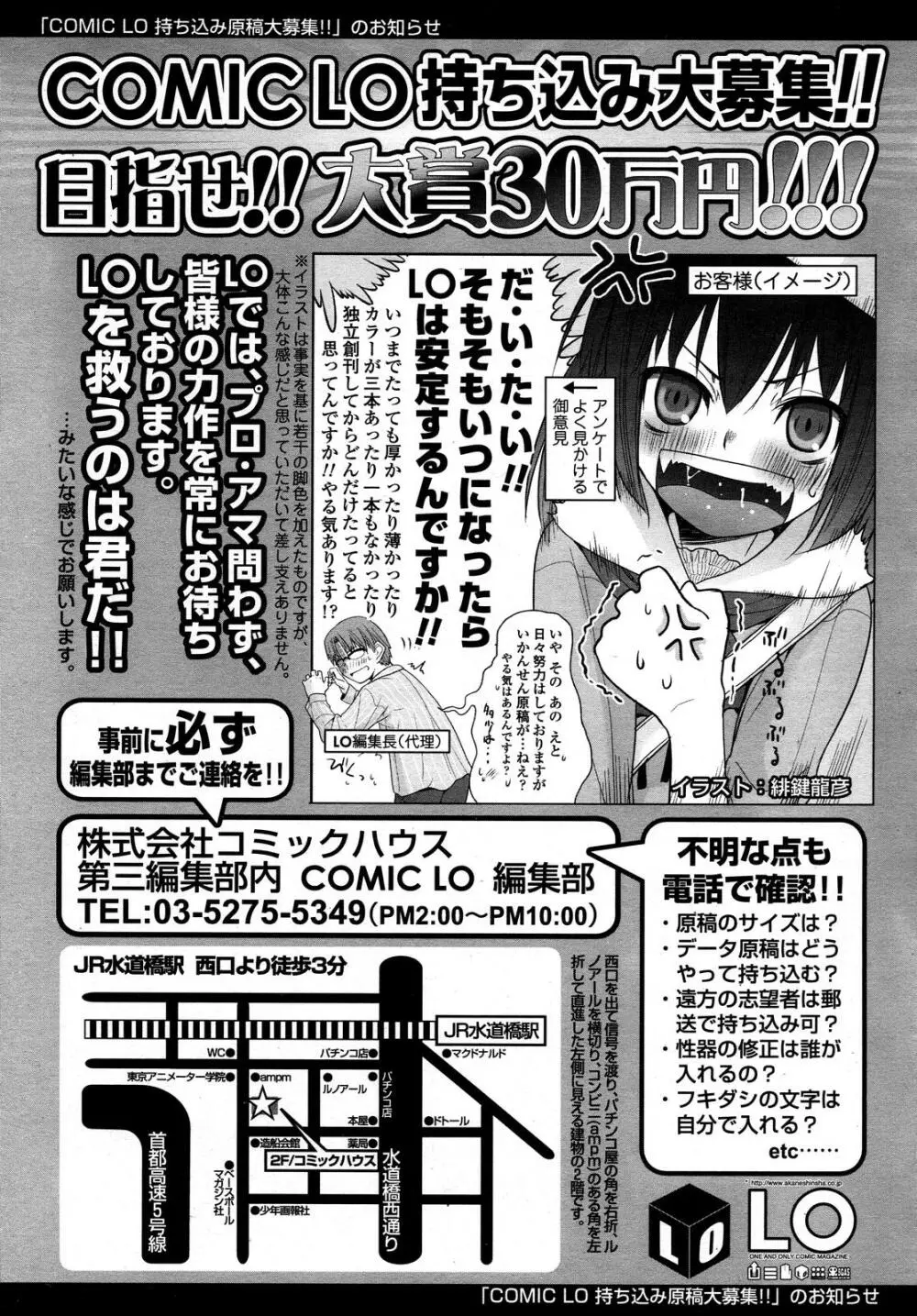 COMIC LO 2007年9月号 Vol.42 Page.329