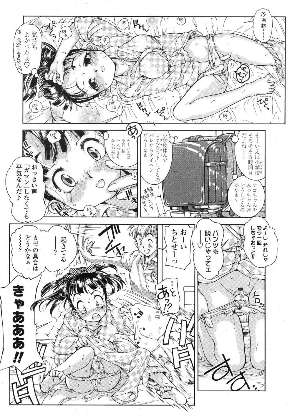 COMIC LO 2007年11月号 Vol.44 Page.213