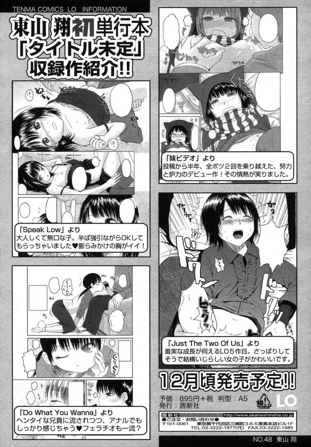 COMIC LO 2007年11月号 Vol.44 Page.32