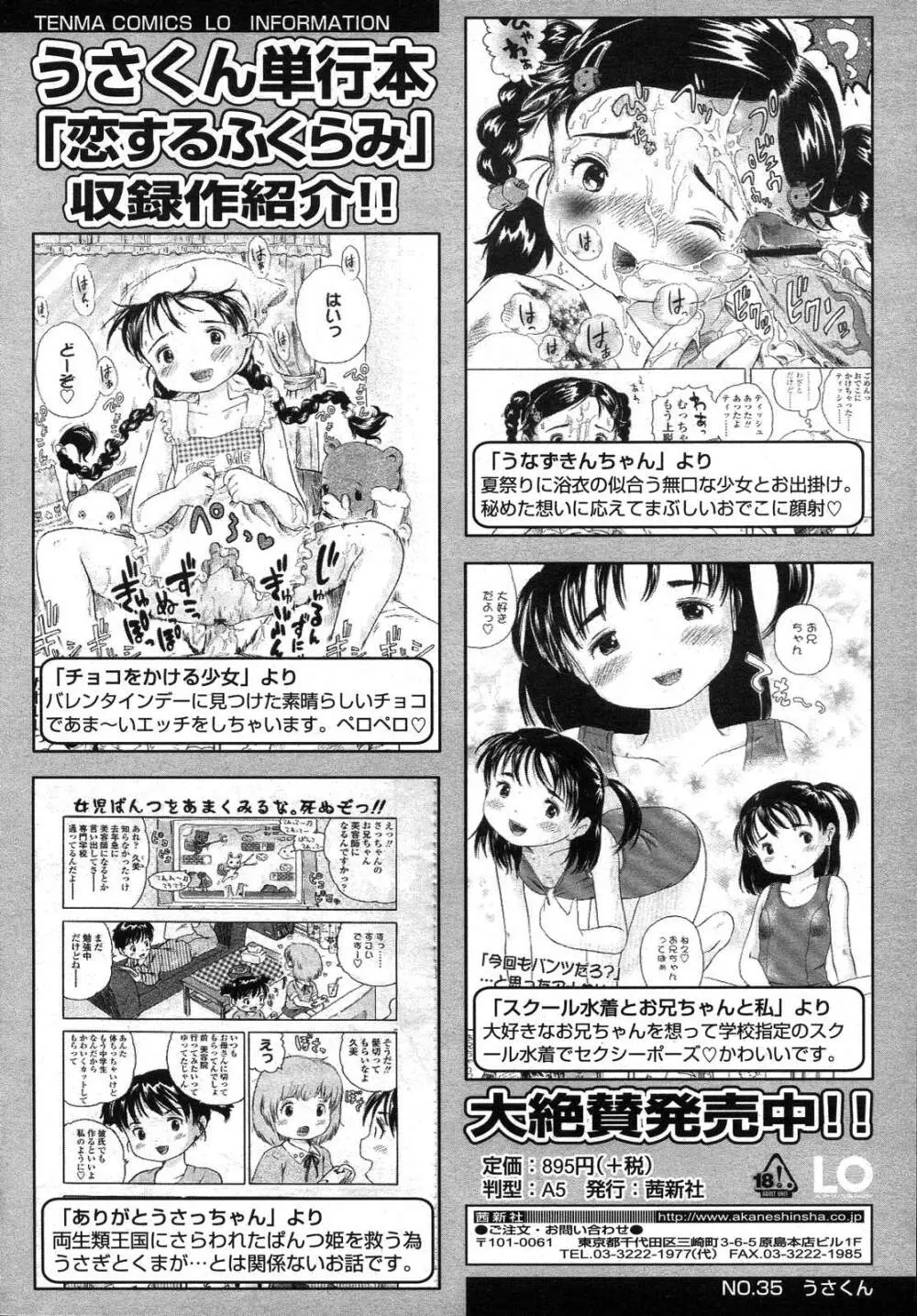 COMIC LO 2007年11月号 Vol.44 Page.352