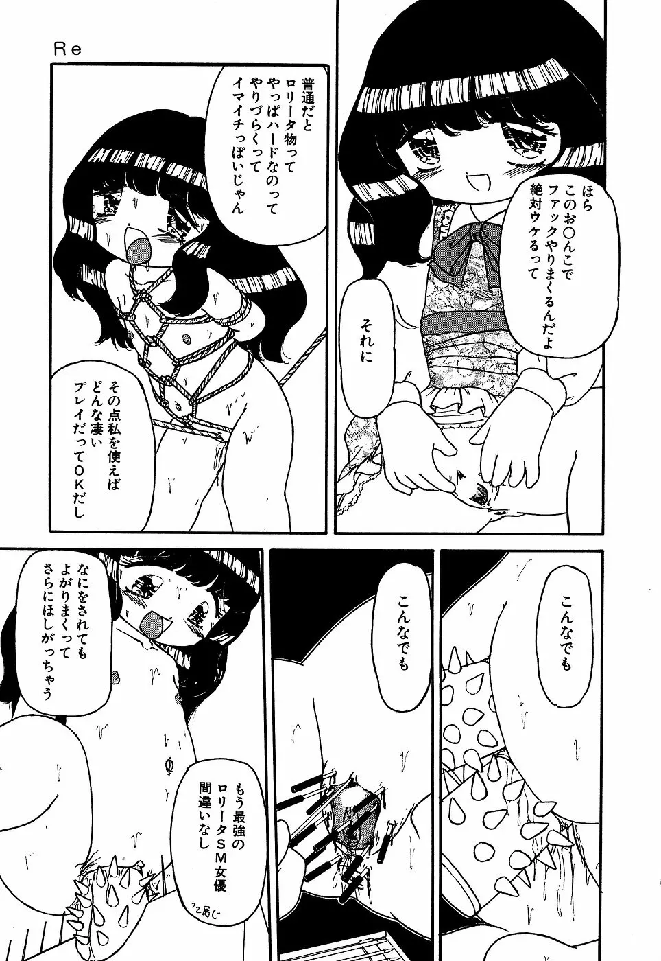 リトルピアス Vol.10 Page.119