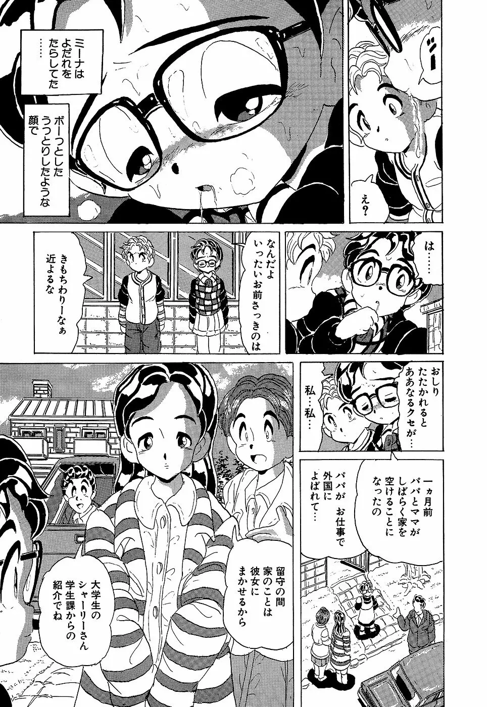 リトルピアス Vol.10 Page.129