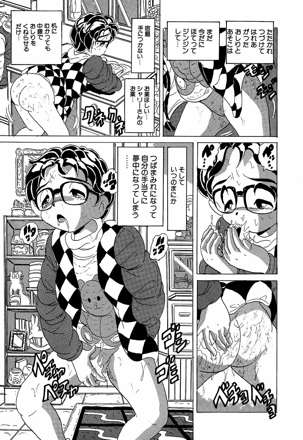 リトルピアス Vol.10 Page.139