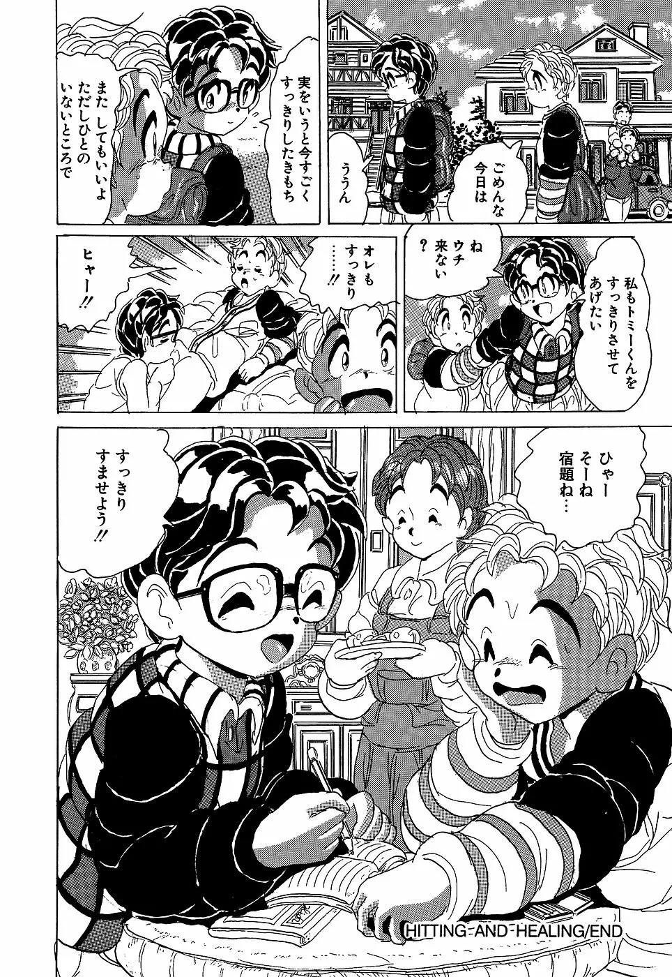 リトルピアス Vol.10 Page.142