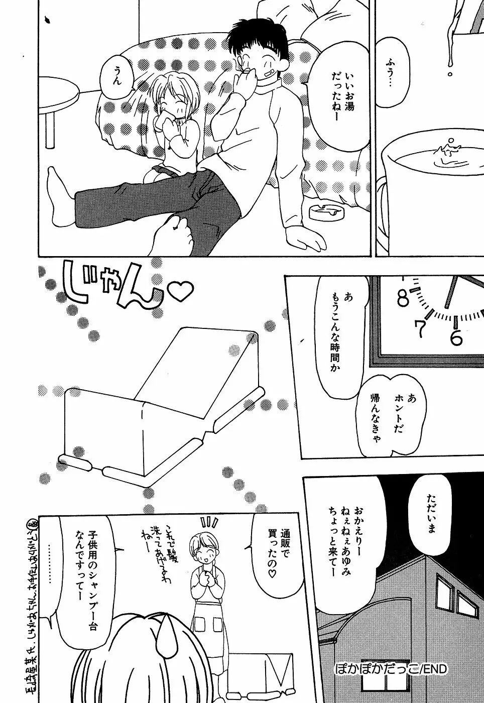 リトルピアス Vol.10 Page.38