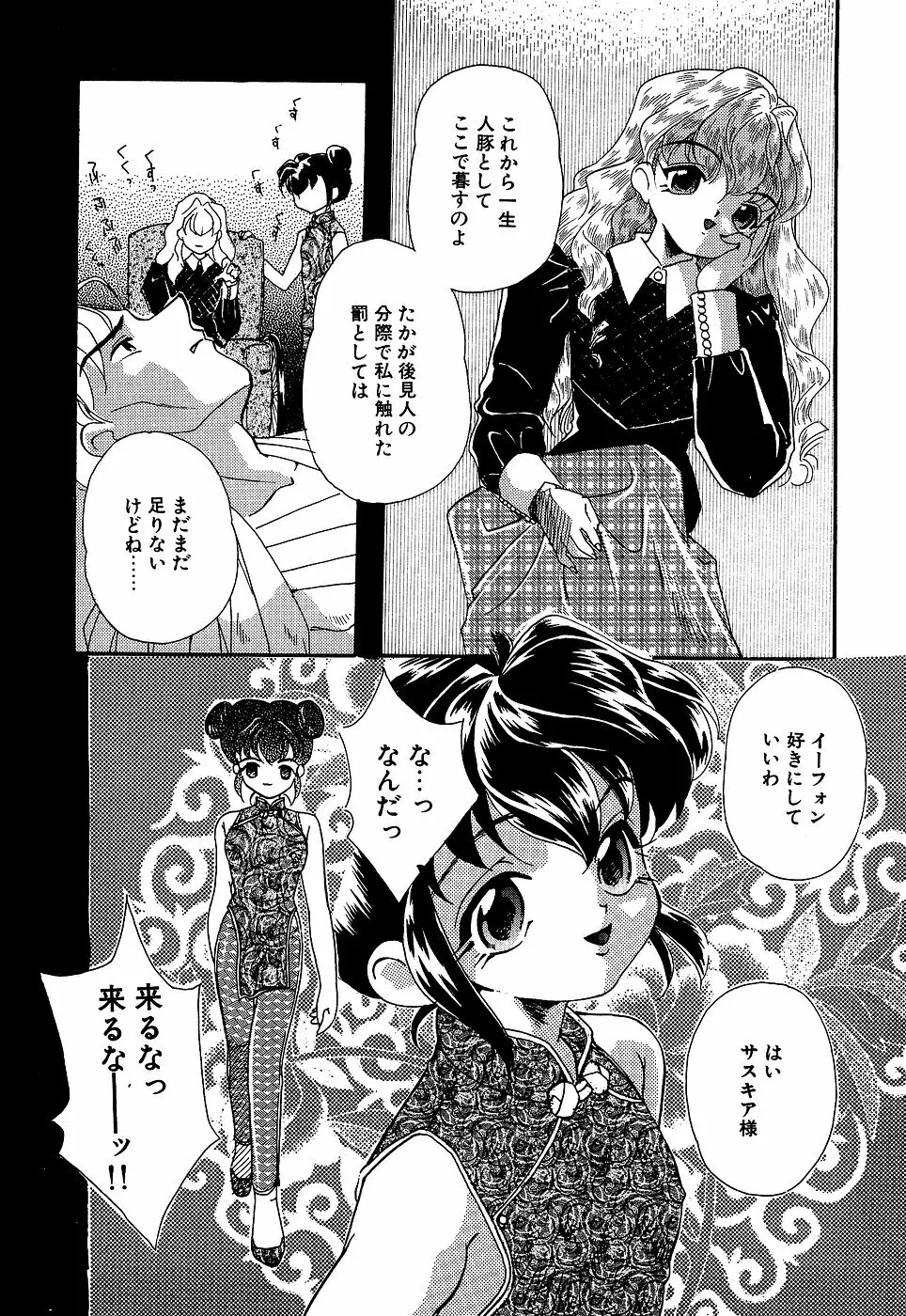 リトルピアス Vol.10 Page.66