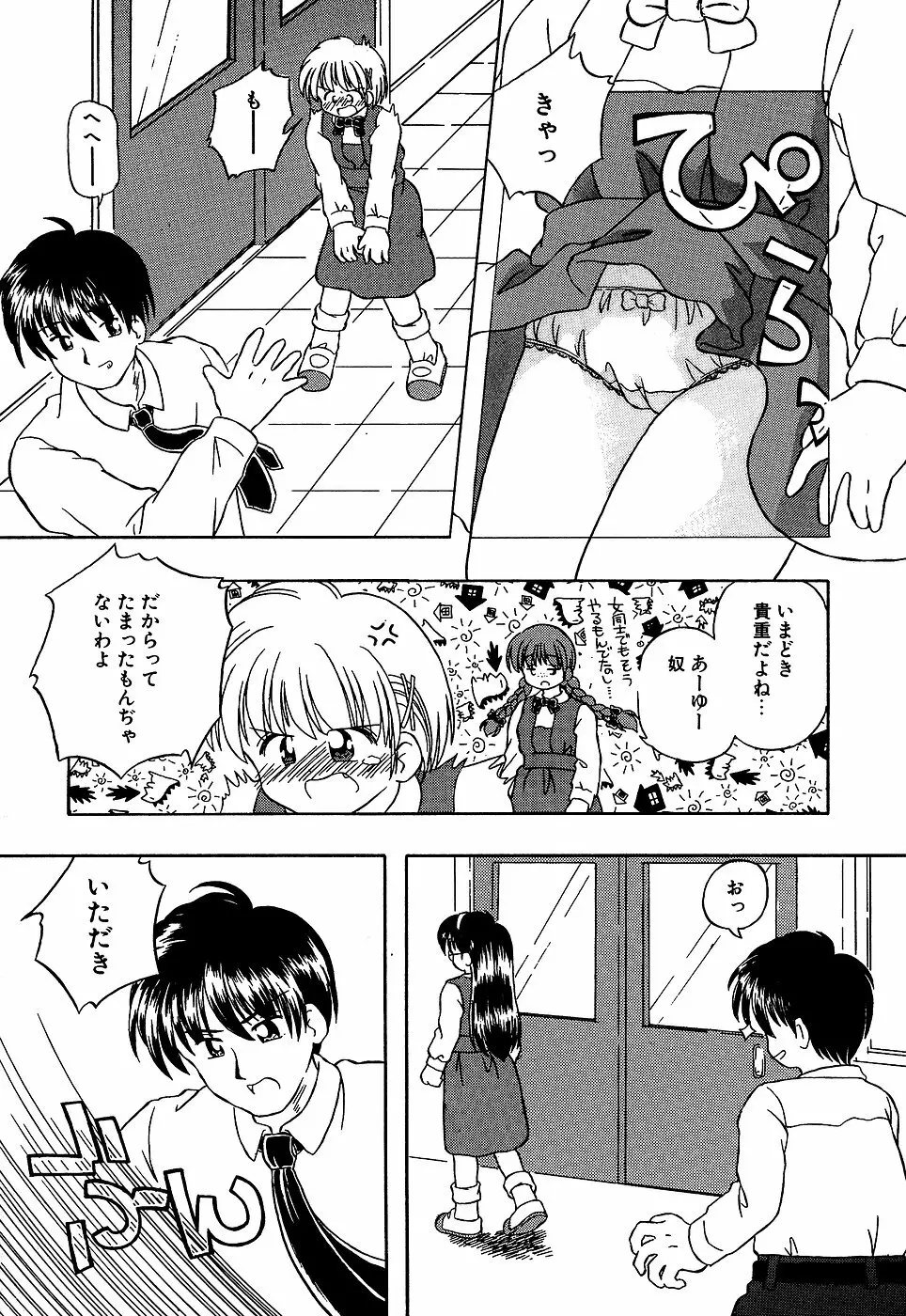 リトルピアス Vol.10 Page.75