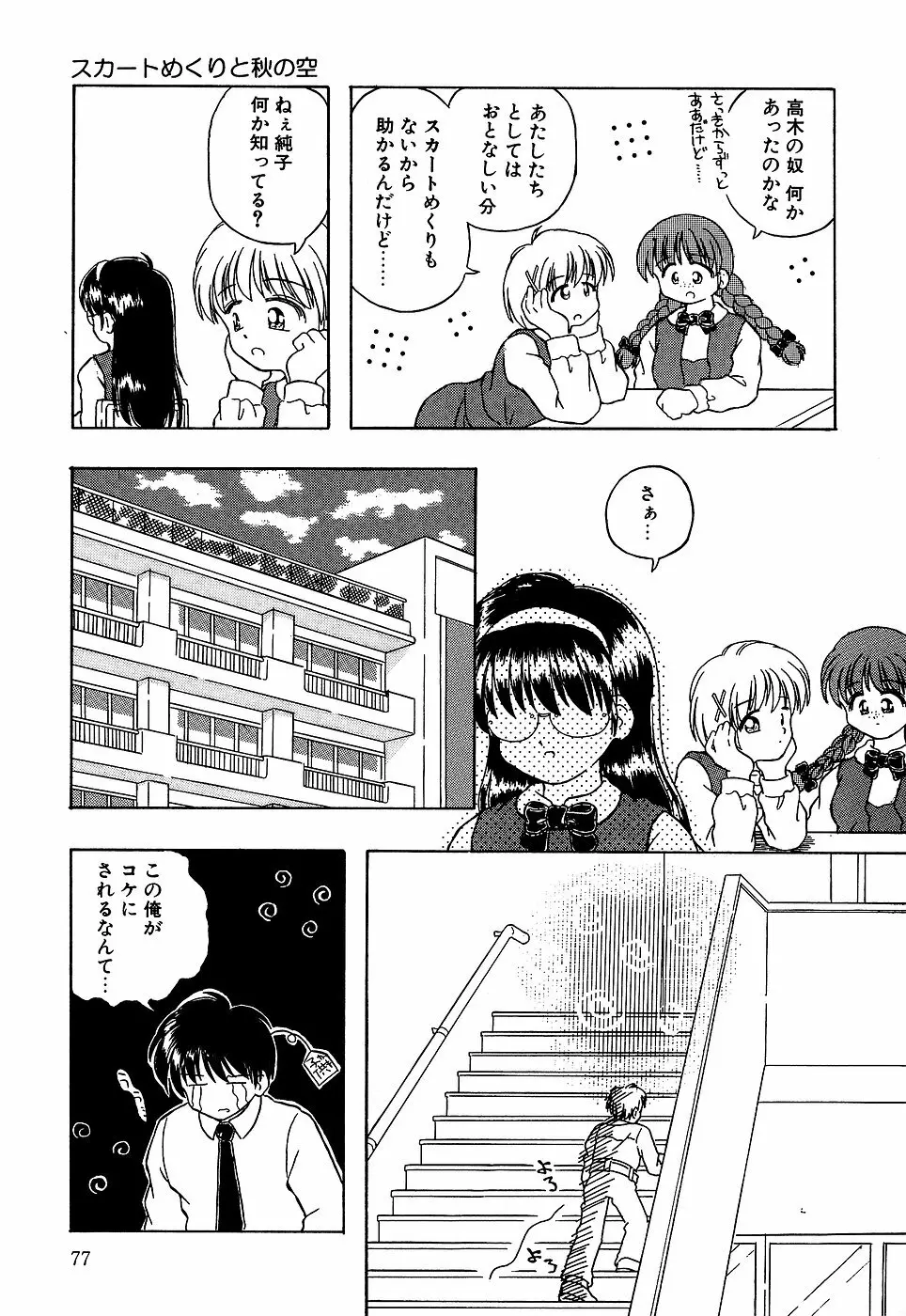 リトルピアス Vol.10 Page.79